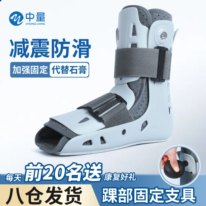 足踝关节固定支具脚踝扭伤护具可穿鞋跟腱靴断裂康复鞋足托固定器