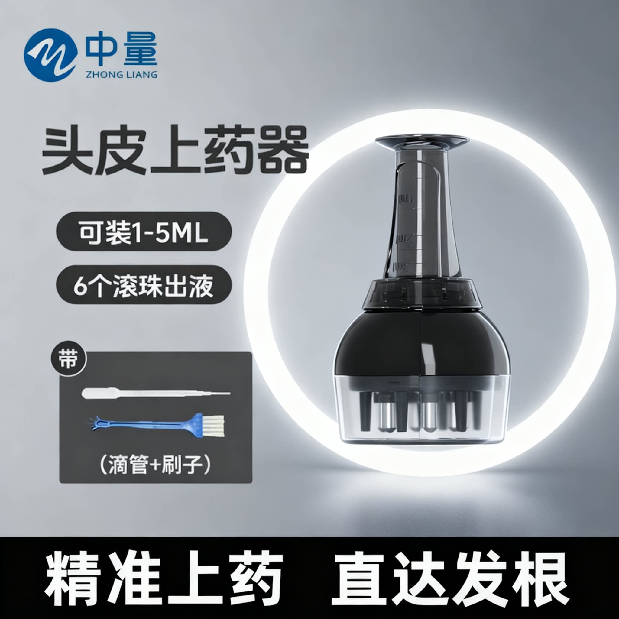 头皮上药器头部米诺1ml便携导液梳地尔护发精油涂抹神器滚珠导液
