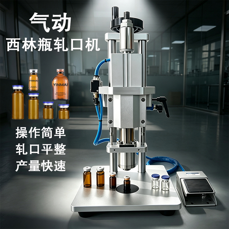 Pneumatic Sealing and Capping Machine for Vials, Ampoules, and Freeze-Dried Powder Bottles, Oral Liquid Aluminum Cap Locking Machine