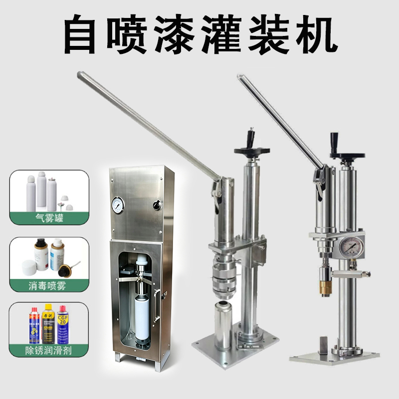 Self-Spray Paint Filling and Sealing Inflator, Spray Agent Manual Inflator and Capping Machine, Moisturizing Bottle, Insecticide, Car Paint Can Self-Spray Paint Filling and Sealing Inflator, Spray Agent Manual Inflator and Capping Machine, Moisturizing Bottle, Insecticide, Car Paint Can