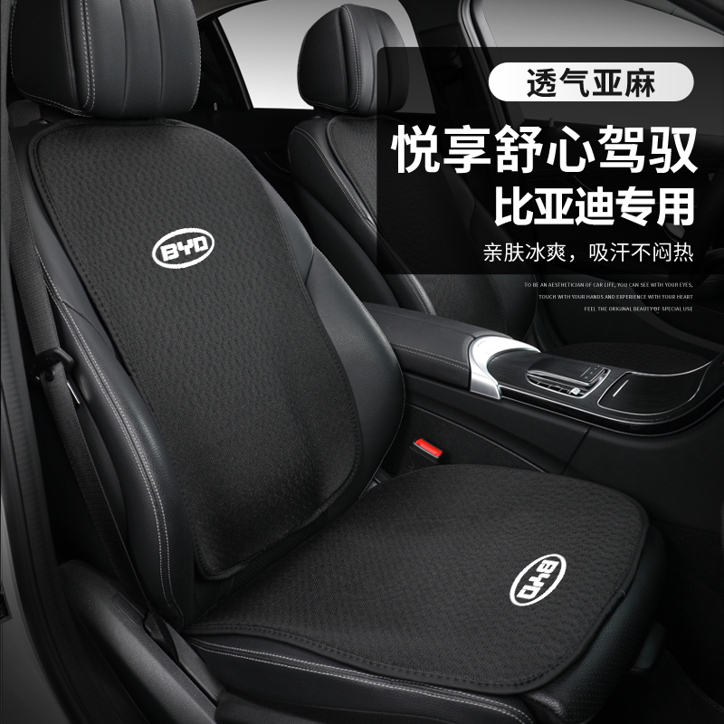 Applicable BYD cushion sleeve Song Pro seat cushion s6 Qin e5 speed sharp Tangdm seat sleeve seat cover all season universal