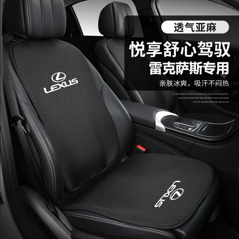 Suitable for Lexus es200 rx300 es300h seat cushion NX car seat cover interior modification