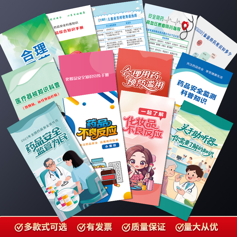 2026 National Drug Safety Awareness Week Cosmetics and Diabetes Safe Medication Use Science Popularization Leaflet Handbook 2026 National Drug Safety Awareness Week Cosmetics and Diabetes Safe Medication Use Science Popularization Leaflet Handbook