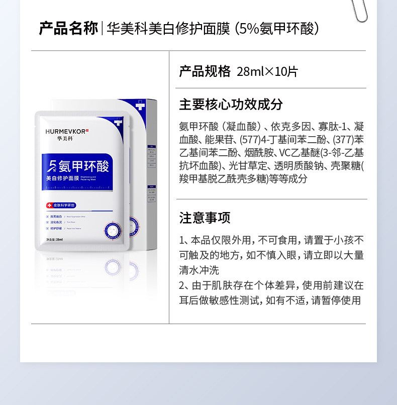 【中国直邮】 华美科 传明酸面膜 氨甲环酸精华液 去黄褐斑分解黑色素淡化色斑 10片/盒*3盒