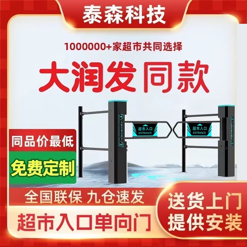 Supermarket Entrance One-Way Door Automatic Sensor Swing Gate Infrared Radar Access Control Manual Mechanical Two-Way Swing Gate