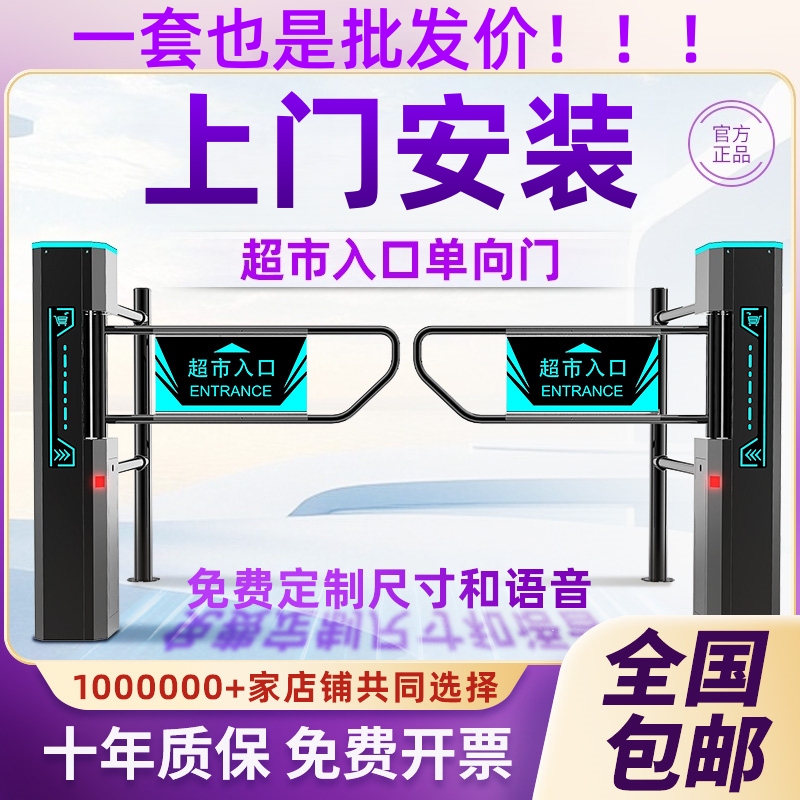 One-Way Automatic Sensor Swing Gate with Infrared Radar at Supermarket Entrance, Titanium Black, Only Entry No Exit, Push-Type Pedestrian Barrier One-Way Automatic Sensor Swing Gate with Infrared Radar at Supermarket Entrance, Titanium Black, Only Entry No Exit, Push-Type Pedestrian Barrier