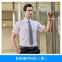 Розовая рубашка (мужчина)