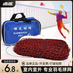 Badminton net standard net outdoor portable badminton net outdoor portable net frame ເຮືອນງ່າຍດາຍບານຮົ້ວ net