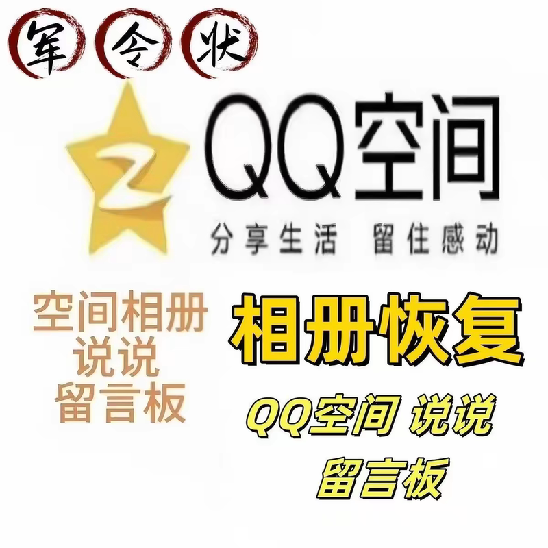 Qq Space Photo Album Recovery Photo and Video Album Retrieval Space Photo Album Data Recovery Qq Space Photo Album Recovery Photo and Video Album Retrieval Space Photo Album Data Recovery