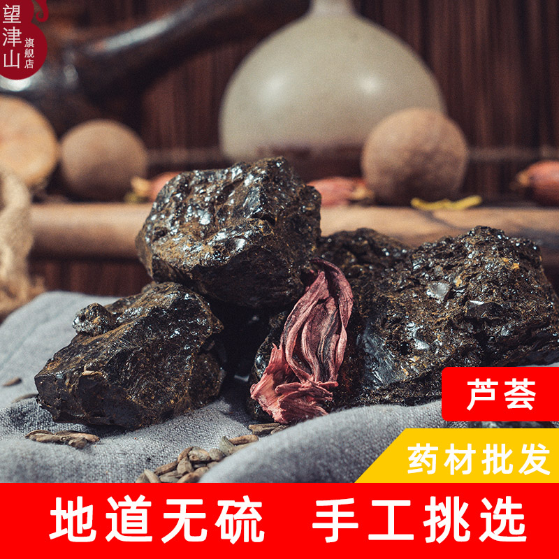 Wangjinshan Chinese herbal medicine Aloe vera powder Aloe vera Lu block Aloe vera dry Aloe vera Lu Huinu Huiluowei Chinese Herbal medicine 500 grams