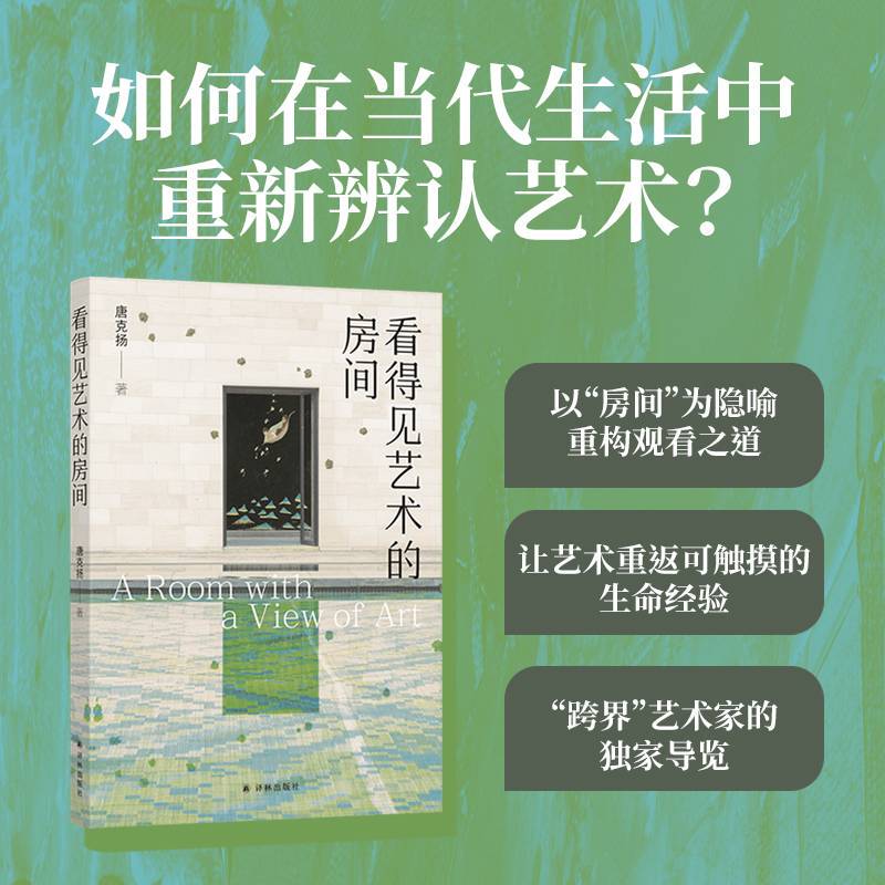 [Brand New and Authentic] a Room Where Art Is Visible: a Fusion of Academic Criticism and Humanistic Reflection, Mapping the Panorama of Contemporary Art, Entering the Vibrant Creative Scene, Bringing Art Back to a Touchable, Living Form