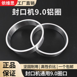 Milk Tea Sealing Machine 90 Aluminum Ring Manual Fully Automatic Accessories Universal 9.0cm Caliber Paper Plastic Steel Ring 88 Washer Ring
