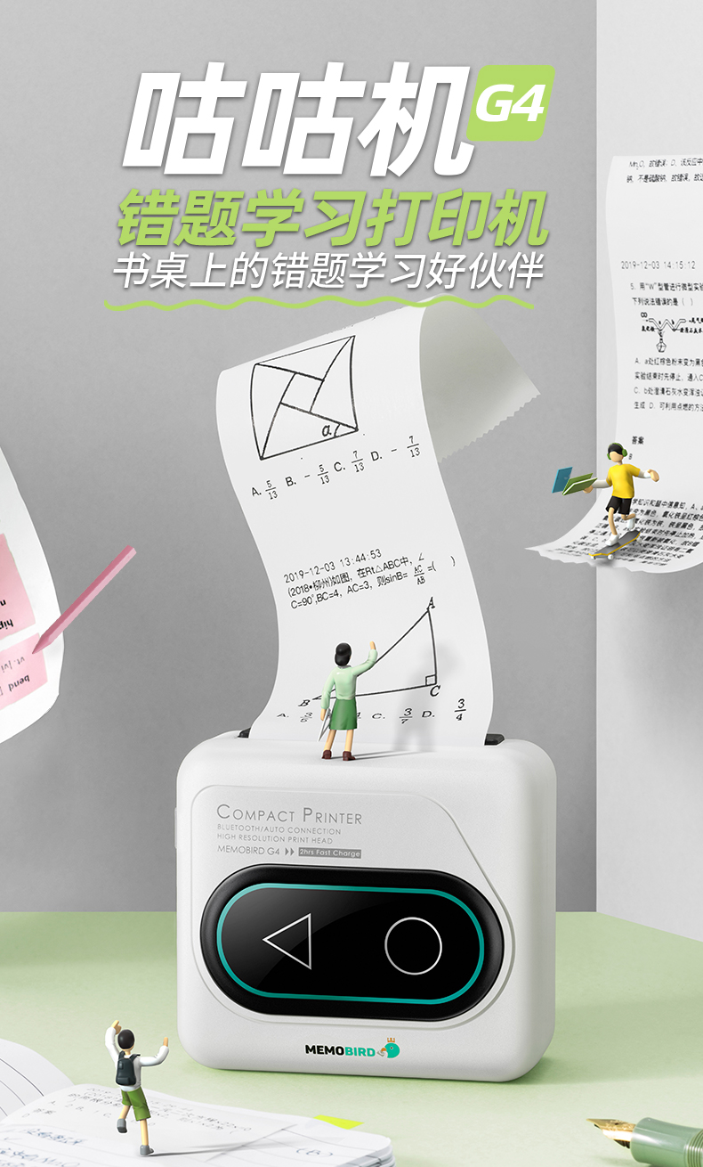 咕咕机 四代G4 热敏错题打印机 图5