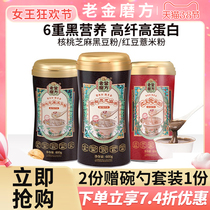 Old Gold Mill Walnut Black Bean Black Sesame Powder Mulberry Grinding Square Paste Ready-to-eat Full-Belly Red Bean Pearl Rice Powder Nourishment