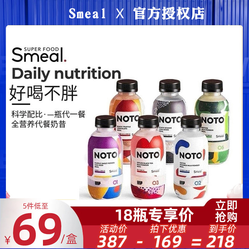 Smaal décor milkshake NOTO reduces milk tea satiety nutrition fattener calorie food 0 konjac Meal Powder fat