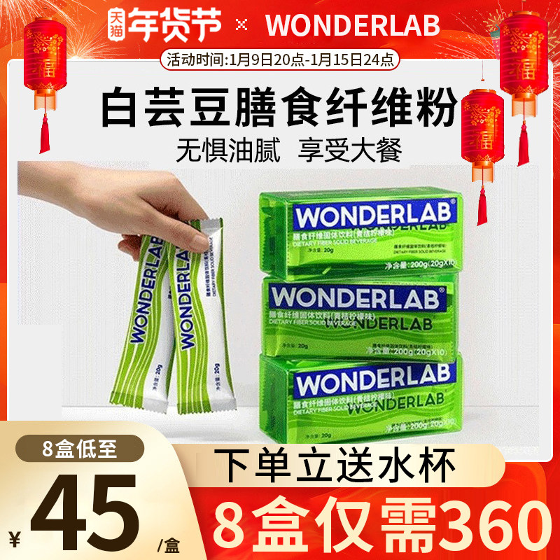 WonderLab white kidney bean dietary fiber powder inulin sugar-free clear bowel bowel small green strip box suction 0 fat oil