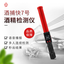 Voice broadcast wine catch fast No. 7 high-sensitivity blowing type alcohol tester for drunk driving alcohol tester