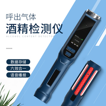 Alcohol tester blowing type detector check drunk driving alcohol tester high-precision voice broadcast wine catcher fast No. 5