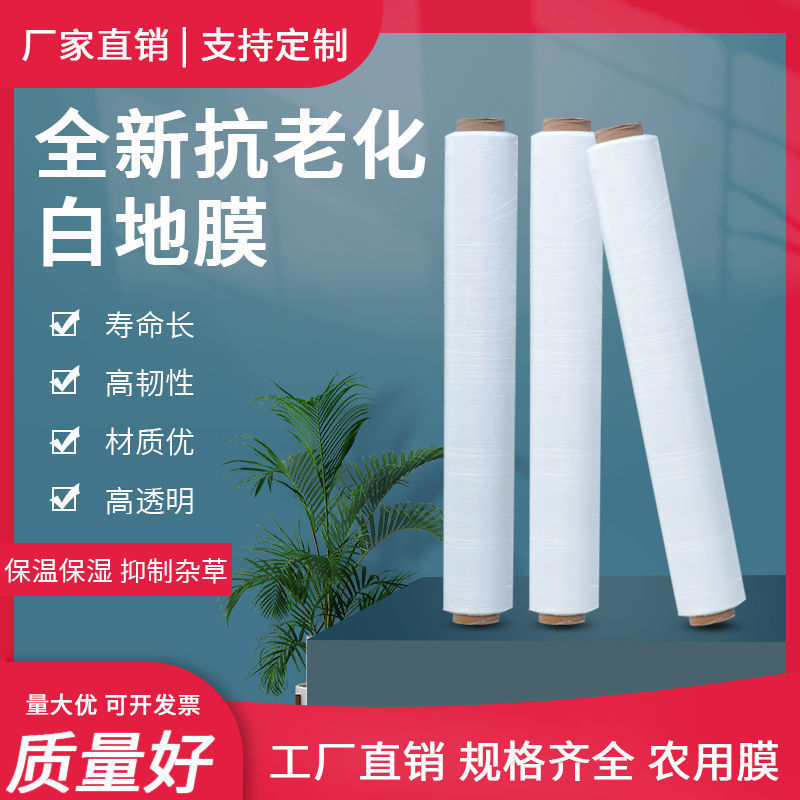 White Mulch Agricultural New Plastic Transparent Insulation Fertilizer Plus Thick Thin Black Film Weeding Greenhouse Vegetable Fruit Tree Orchard Seedlings