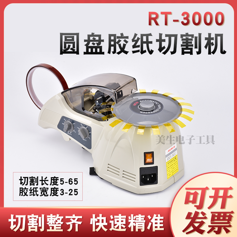 Meisheng small disc glue machine RT3000 high temperature tape cutting machine turntable transparent tape lithium battery tape machine
