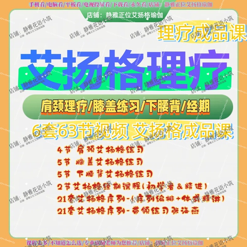 Zhang Haiyan's 6-Set Collection of Iyengar Shoulder Therapy Exercises, Neck, Knee, Waist, Back, Menstrual Period Exercises, and Other Practice Classes Yoga Videos