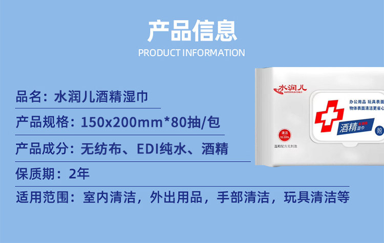 水润儿 75度杀菌抑菌酒精湿巾80片 图3