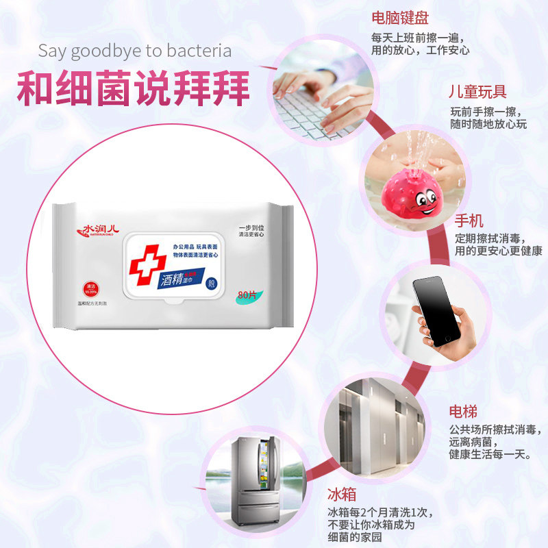 水润儿 75度杀菌抑菌酒精湿巾80片 图4