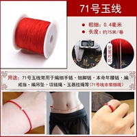 Красные ножницы, 71 оттенок, 75м, 2 шт