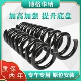 Qijun T31 Qashqai Передний и задний удар -поглощающий пружинный подъемный подъем