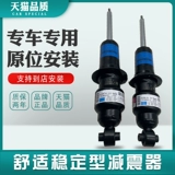 Применимо для 12 -летнего леса Спару 07 08 09 Lion 10 Hitzen 11 Aohu 05 до и после амортизатора 06