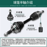 Применимо к BAIC Magic Speed ​​S6/S7/S5/H3F Weiwang M50F/S50 Половина сборочной сборки Внутренняя и внешняя шаровая клетка сборка