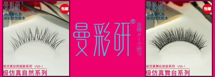 Lông mi giả tự nhiên ngắn mô phỏng lông mi Nhật Bản trang điểm lông mi siêu ngắn ngắn Su Yanman màu nghiên cứu VQS-1 - Lông mi giả