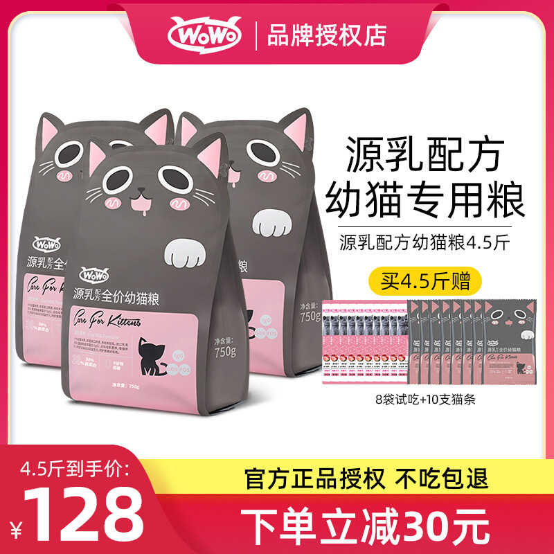 Wowo oh oh freeze-dried full price from January to March 4 to December for young cats