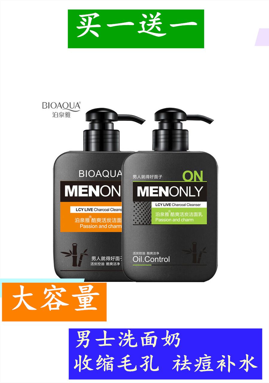 Poequanya men's skin-care products Face Wash of milk control Oil Acne Wash noodles Acne Print Go Blackhead Moisturizing