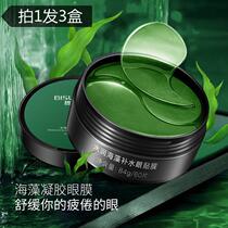 Hair 3 Boxes Green Seaweed Eye film Sleeping Bag Stick to dispel eye bags Seaweed Bright crystal Eye film Eye corner Wrinkle Sea Shower