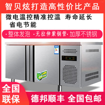 Zhibei Hyun refrigerated and frozen double temperature Workbench Commercial refrigerator flat cold fresh-keeping console freezer water bar milk tea shop