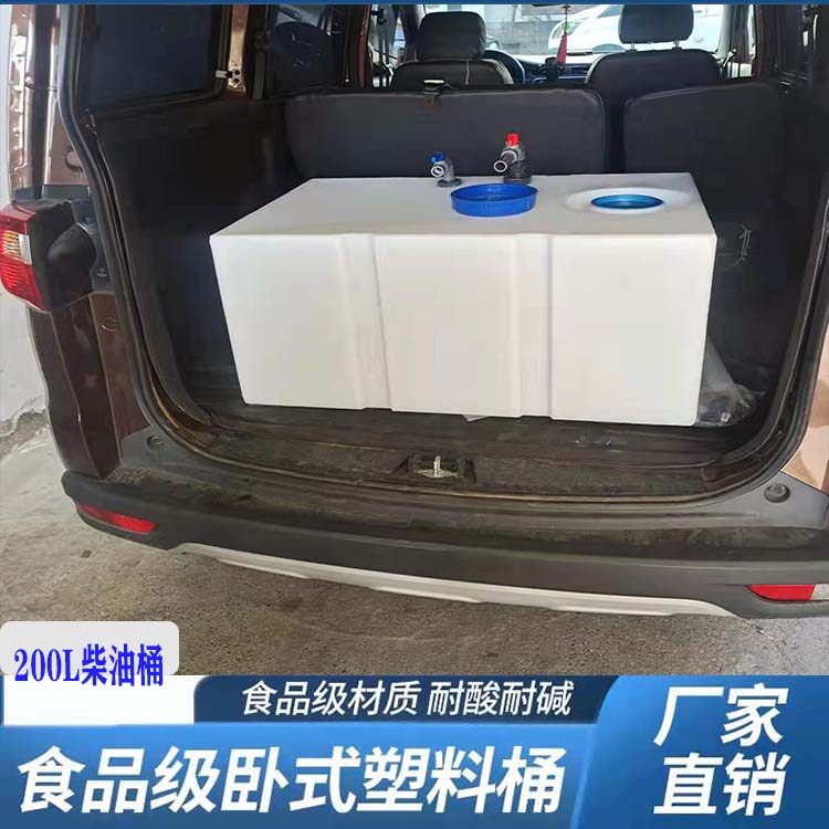 300L 200L van off-road vehicle horizontal diesel barrel 500L thickened acid-base transport tank food grade water tank