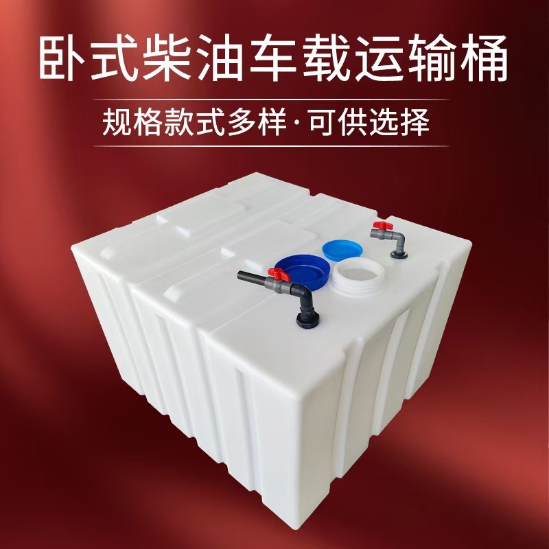 Horizontal diesel barrel thickened 300L700L outdoor vehicle transport tank acid and alkali resistant 150L200L food grade water tank