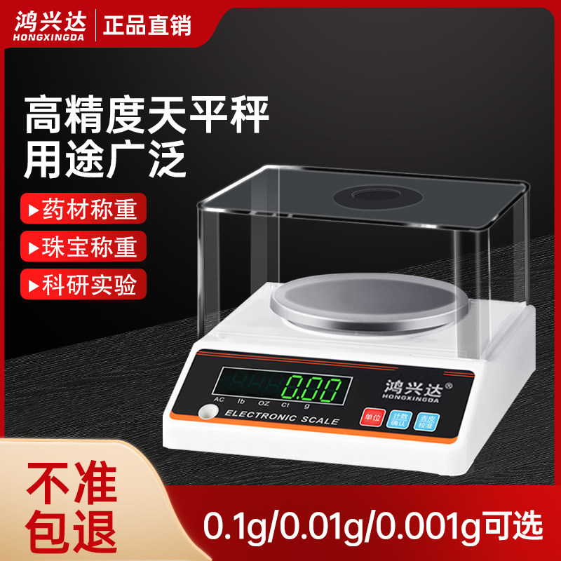 Balance gram said electronic scale 0 01 small precision high-precision gold scale called gram precision laboratory gram number said