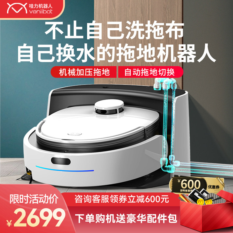 Wow N2 sweeping robot sweeping and dragging integrated home fully automatic cloud sweeping stone whale vacuum sweeping tractor three-in-one