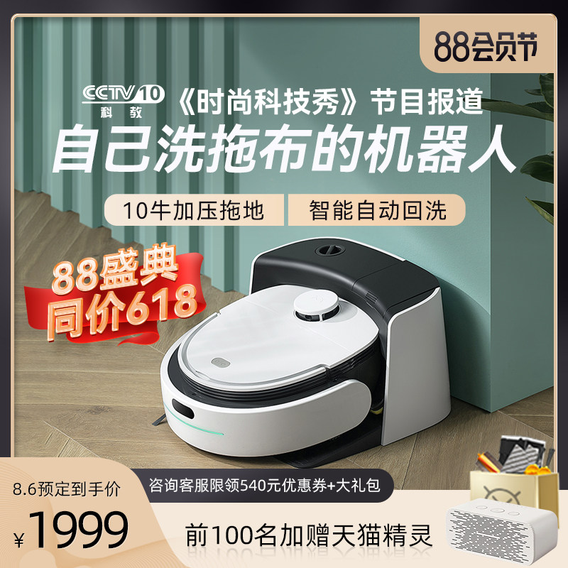 Wow sweeping robot sweeping and mopping one household automatic cloud sweeping stone whale vacuum sweeping and mopping three-in-one