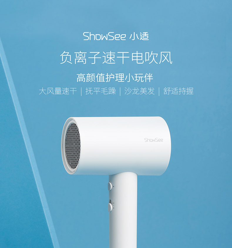 小米生态链 showsee小适 负离子电吹风 1800W 双层风嘴 图1