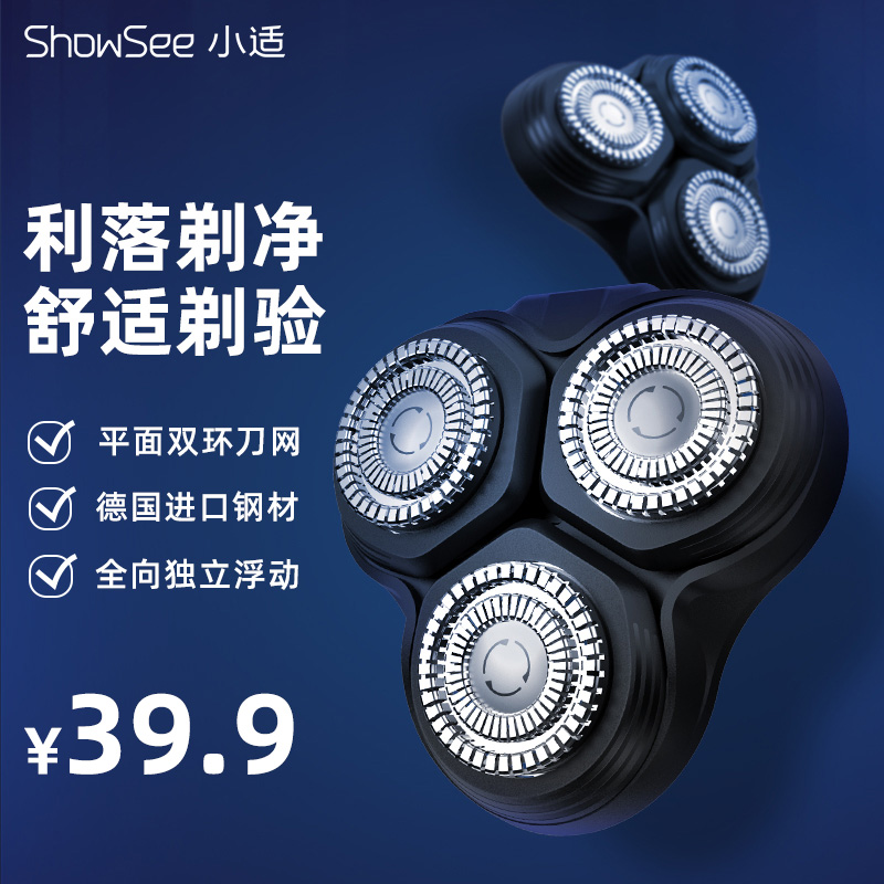showsee Xiaoshi razor electric head shaving three head replacement accessories F1 F303 single piece