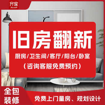 Qijia.com renovation of old houses, renovation and renovation of kitchens, bathrooms, bedrooms, balconies and living rooms, renovation, decoration design and construction