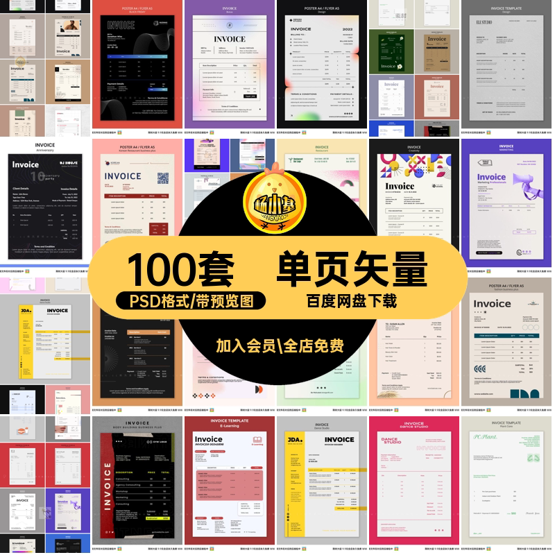 100 Sets of Price List Templates in Flat Psd Vector Format for Settlement Pricing, 100 Sets of Single-Page Invoices
