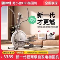 YESOUL Ye Xiao Beast self-powered elliptical machine E80 family small ultra-quiet commercial elliptical machine heart rate control resistance