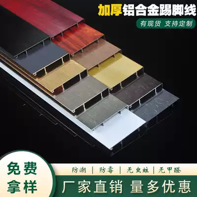 Aluminum alloy skirting board thickened metal corner line 4 cm corner stickers 6cm8cm10cm stainless steel skirting line