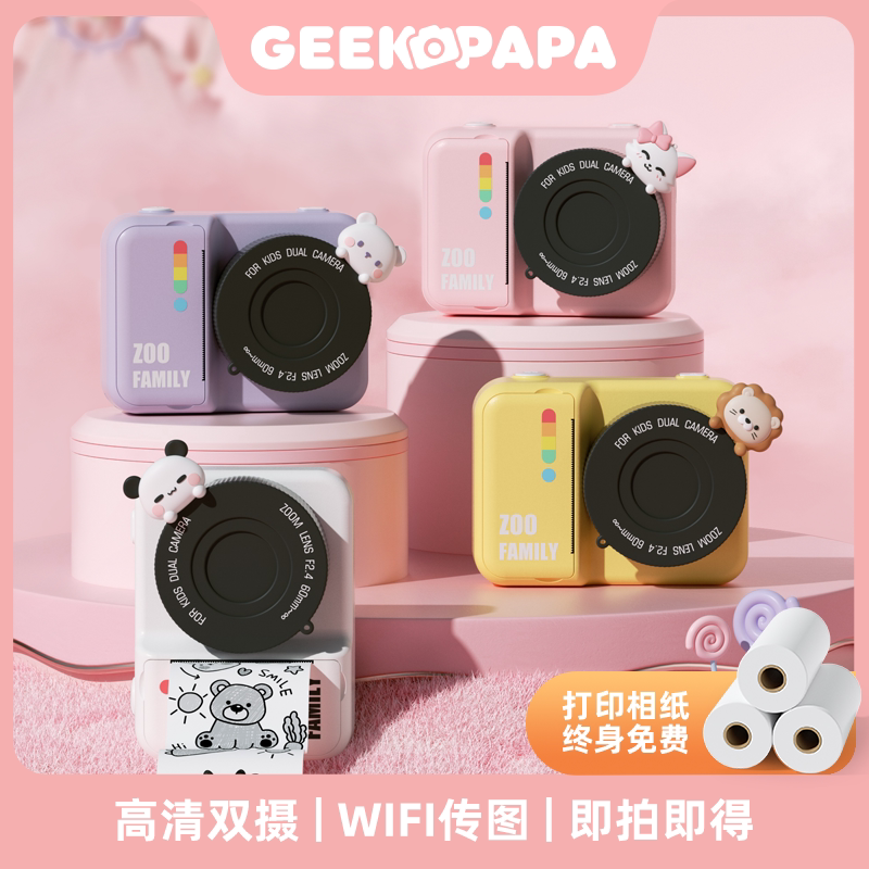 GEEKPAPA children's camera for photo-printable P2 hot-sensitive paper digital student clapping up camera toys-Taobao