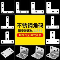 Stainless steel angle code 90 degree right angle bracket holder L-type triangle iron T-type iron sheet Furniture connection hardware accessories