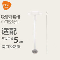 bbet Baby Elephant medium-diameter milk bottle straw accessories wide-mouth milk bottle universal anti-colic straw with brush combination set